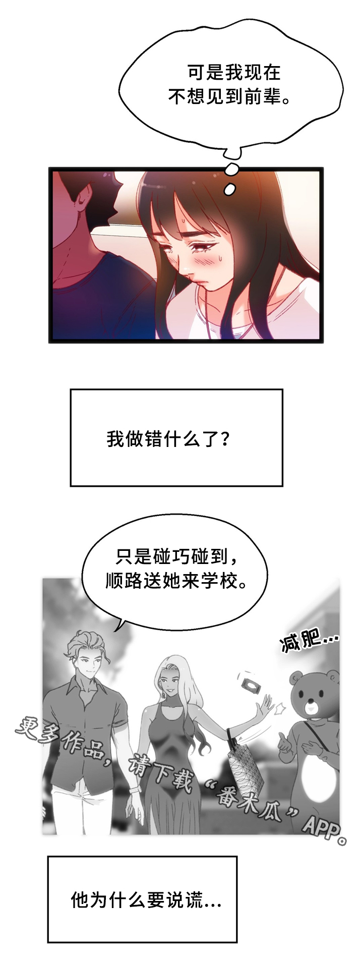 数字竞赛抢答器的设计漫画,第36章：各自的目的1图