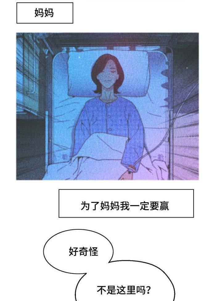 数字竞技概念股漫画,第23章：中了圈套2图