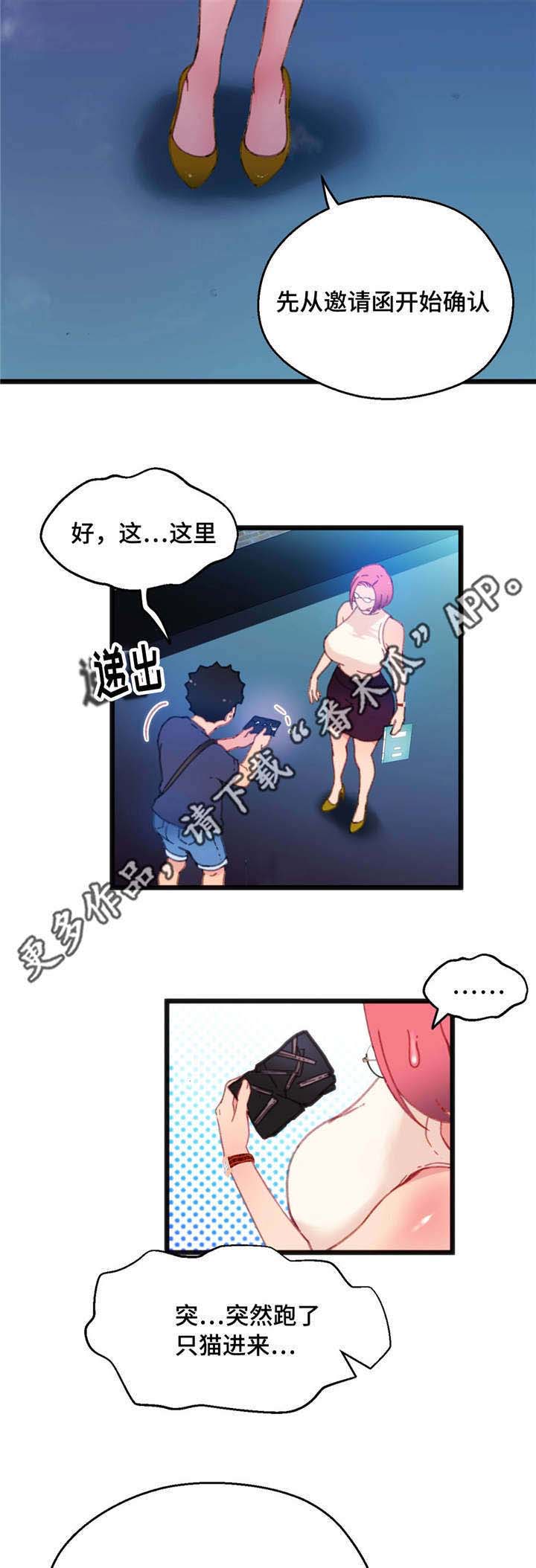 数字经济漫画,第11章：和她接触2图