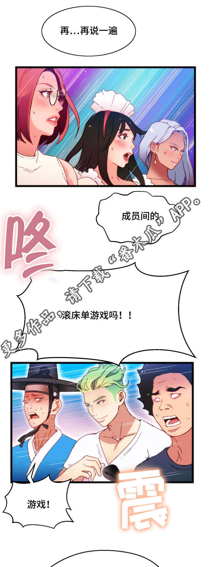 数字娱乐漫画,第14章：一张便条2图