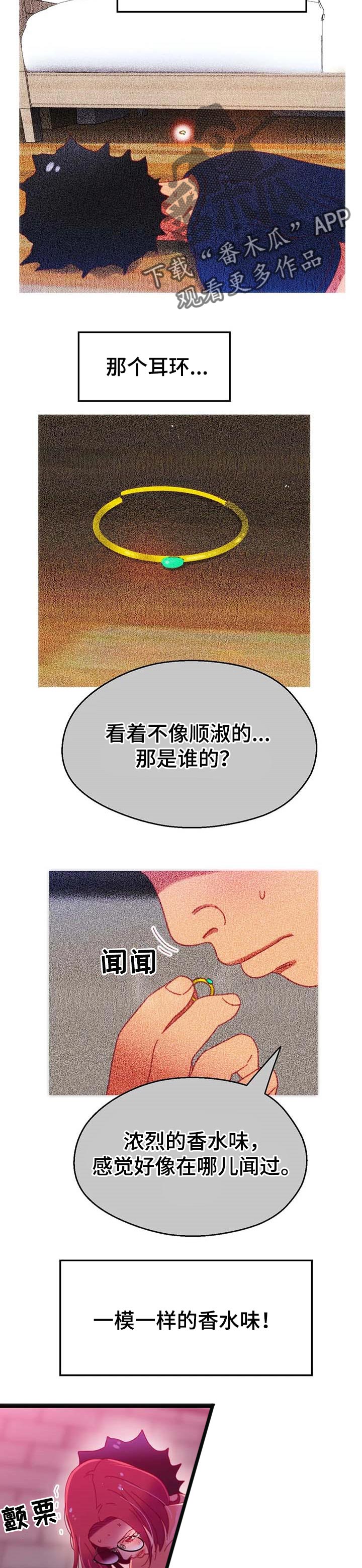 数字竞技概念股漫画,第88章：【第二季】数字显现2图