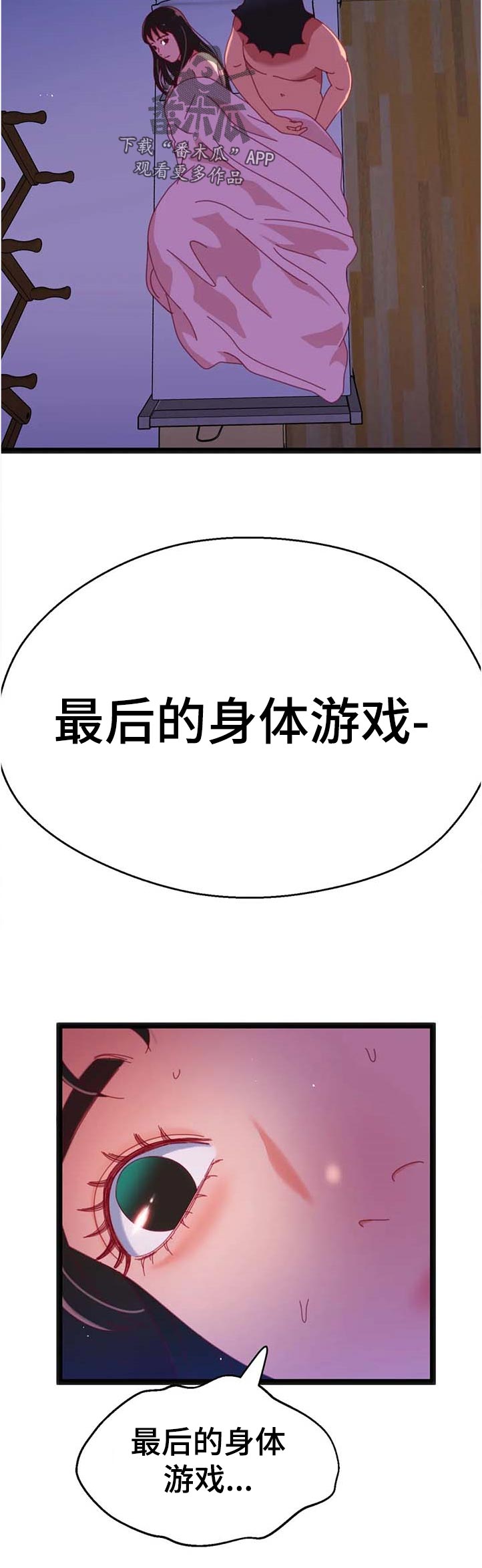 数字竞技大赛介绍漫画,第98章：【第二季】选择2图