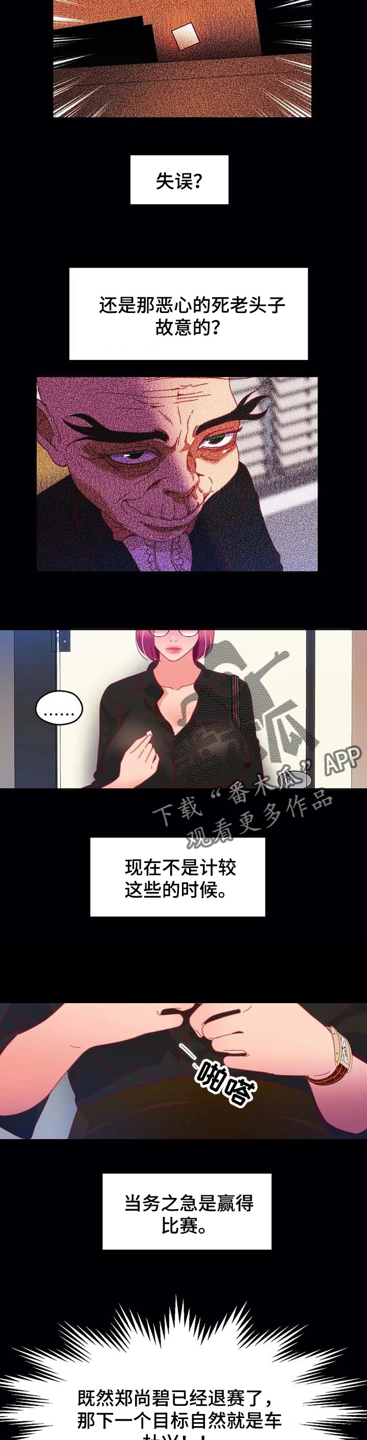 数字竞赛漫画,第74章：【第二季】你完蛋了2图