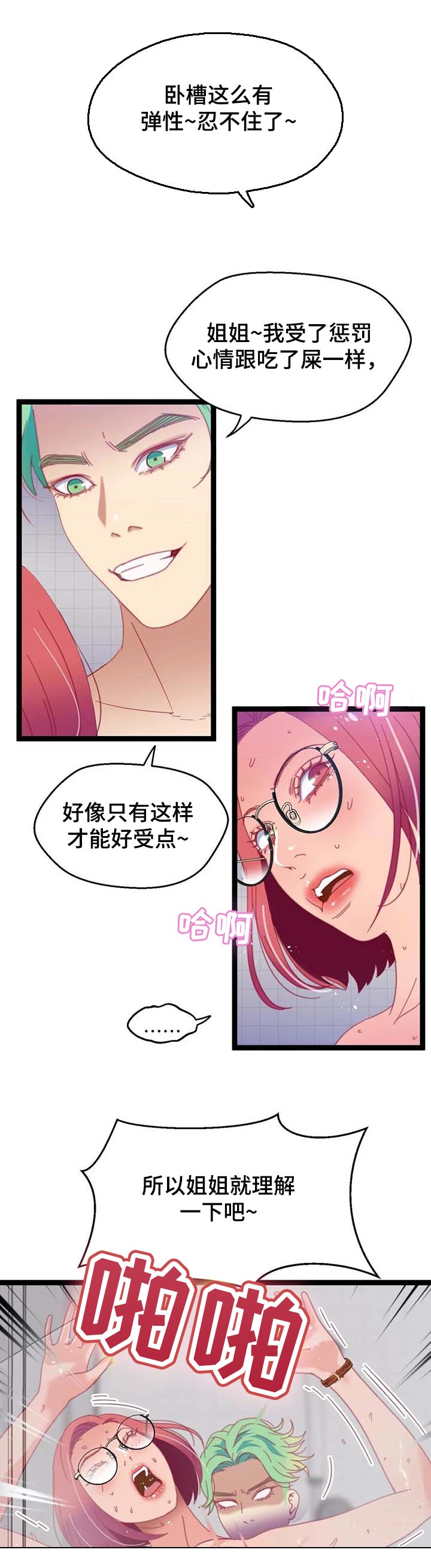 数字竞争力世界排名漫画,第74章：【第二季】你完蛋了2图