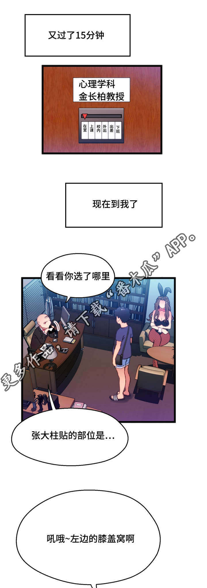 数学竞赛实施方案漫画,第16章：让人紧张1图