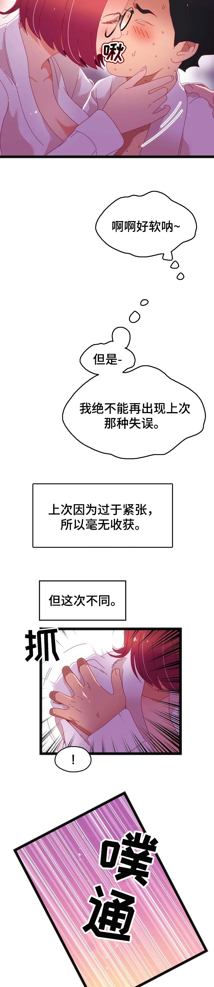 数字货币概念股漫画,第86章：【第二季】唯一的办法1图