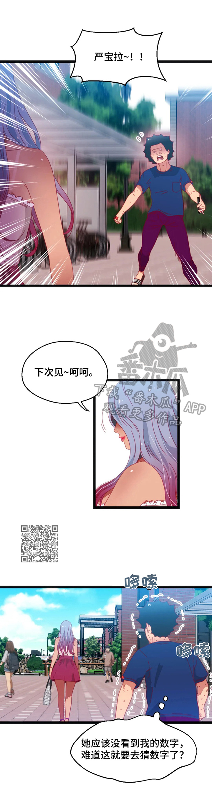 数字竞赛玩具漫画,第53章：【第二季】都要挑战2图