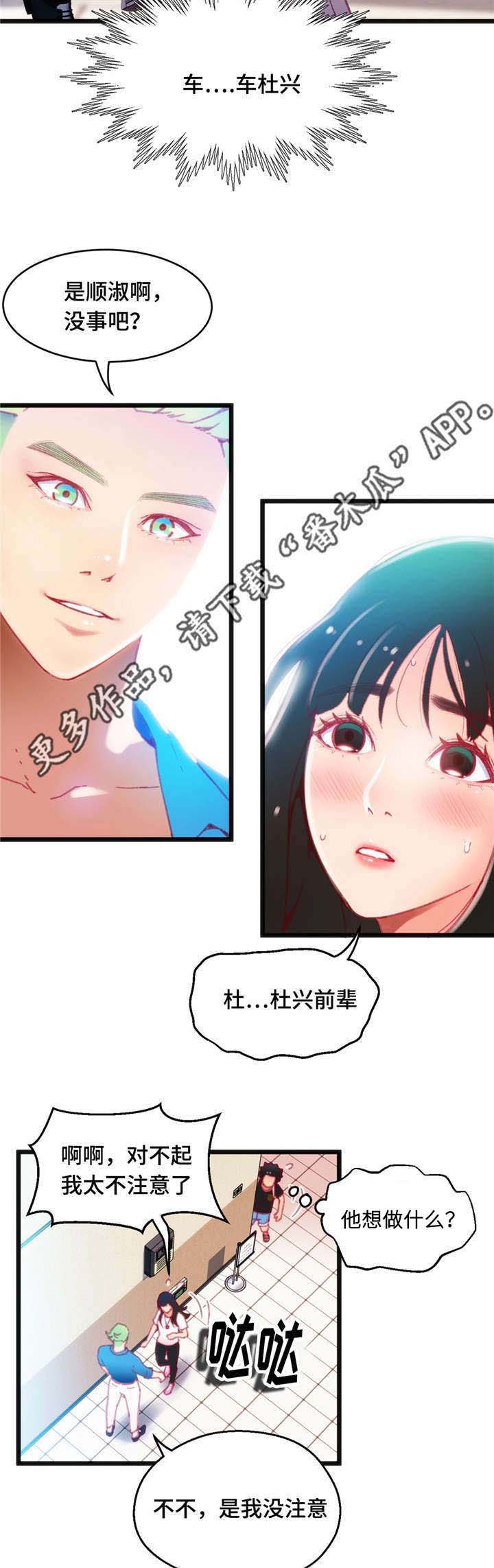 数字竞技大赛被骗漫画,第19章：能够得胜2图