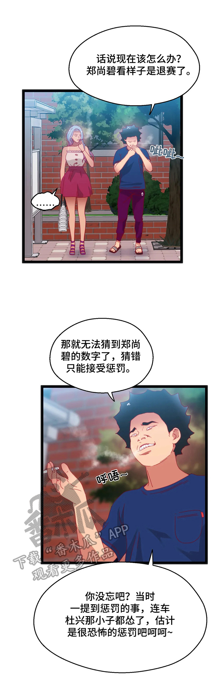 数字竞赛系列玩具漫画,第52章：【第二季】还价1图