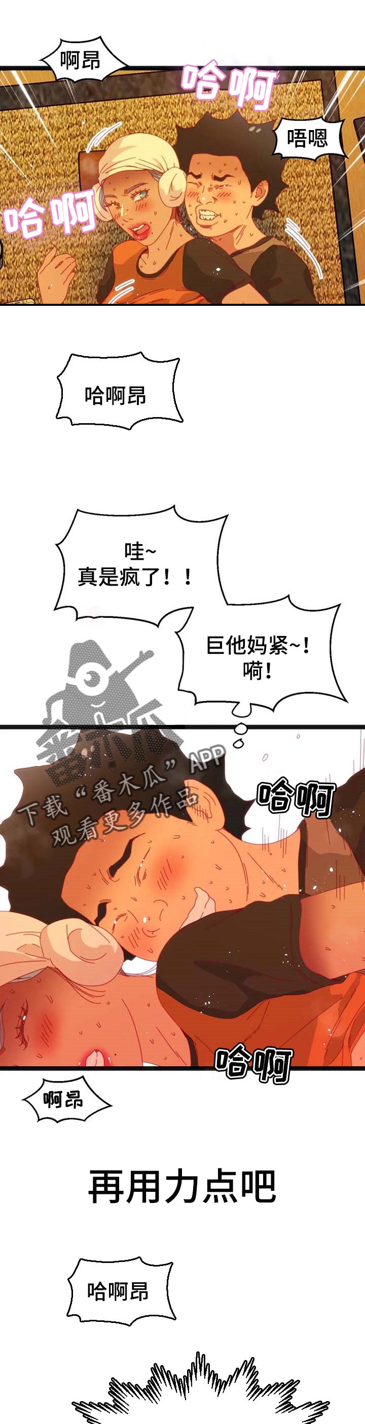 数字竞赛诈骗漫画,第83章：【第二季】汗蒸房1图