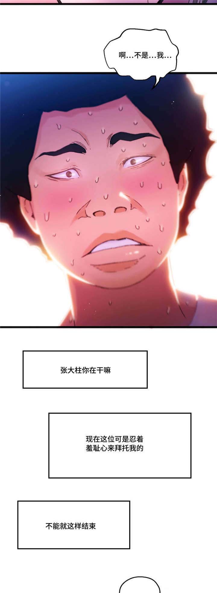 数字竞技大赛存三十万后续大结局漫画,第4章：快抓住他1图