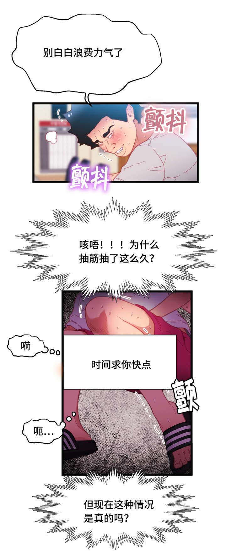 数字竞赛被骗30万漫画,第27章：挑战者2图