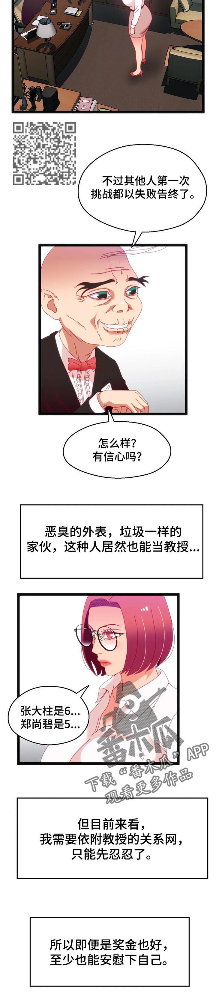 数字认证漫画,第90章：【第二季】又是失败1图