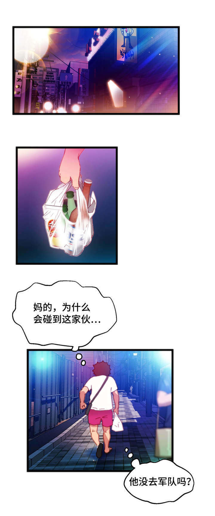 数字竞猜彩票工作原理漫画,第8章：我好害羞1图
