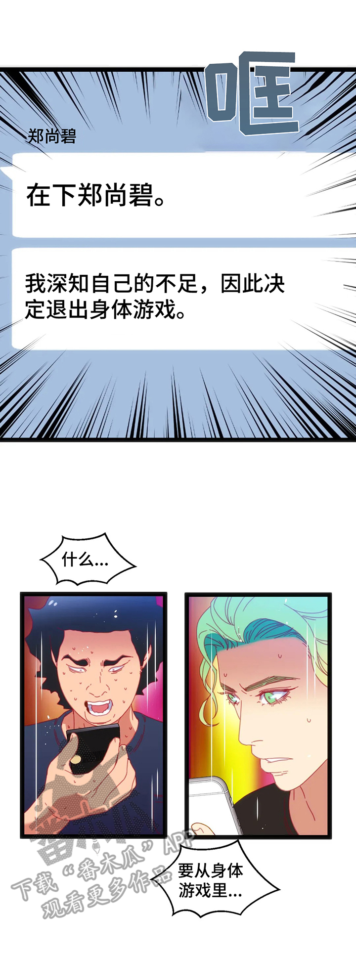 数字赛什么意思漫画,第50章：【第二季】退赛2图