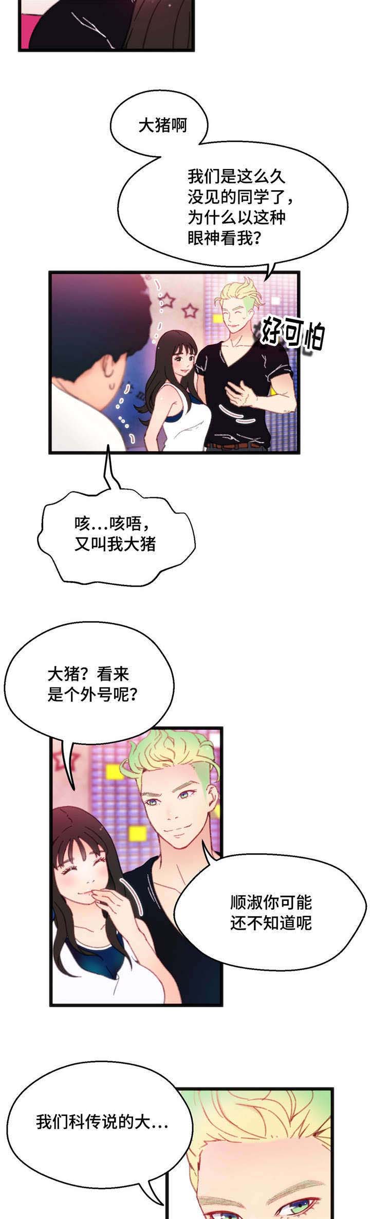 数学竞赛网漫画,第8章：我好害羞2图