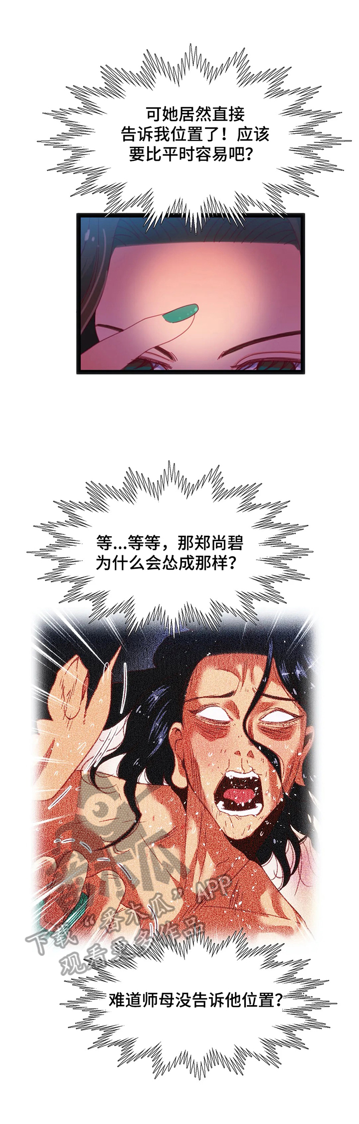 数字认证漫画,第61章：【第二季】不好的预感2图