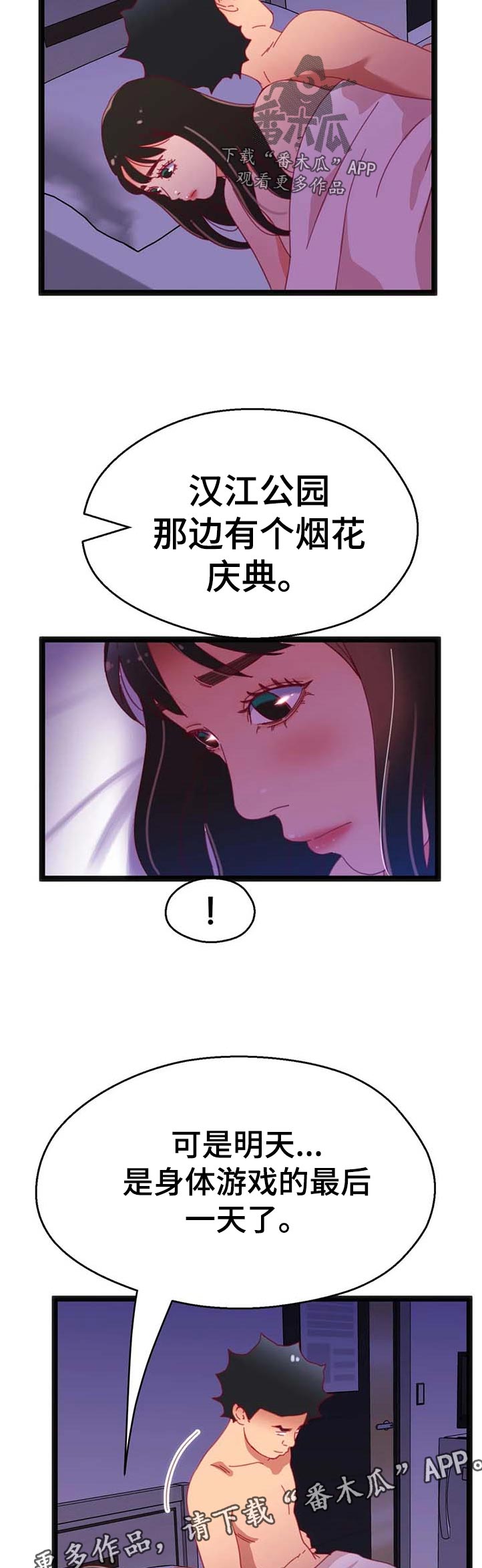 数字竞技大赛介绍漫画,第98章：【第二季】选择2图