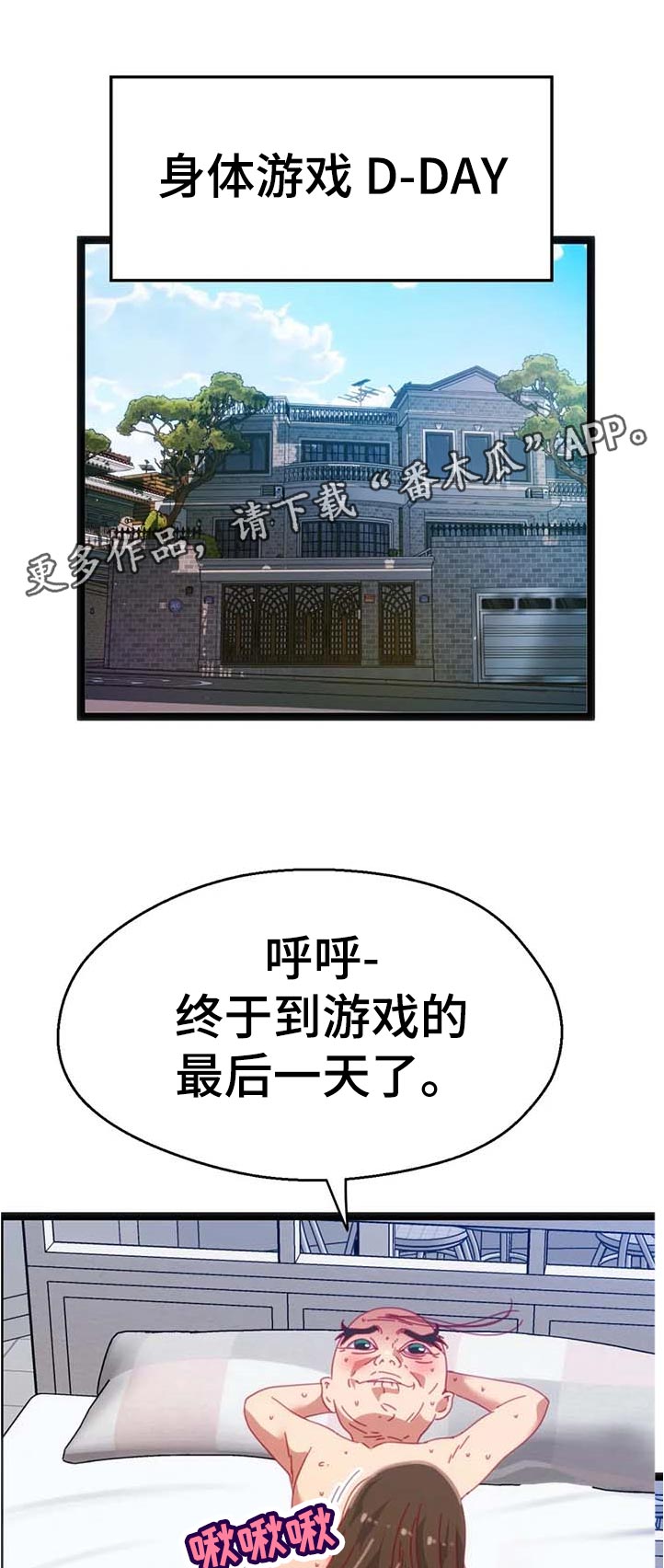 数字竞赛骗局后续漫画,第99章：【第二季】没时间1图