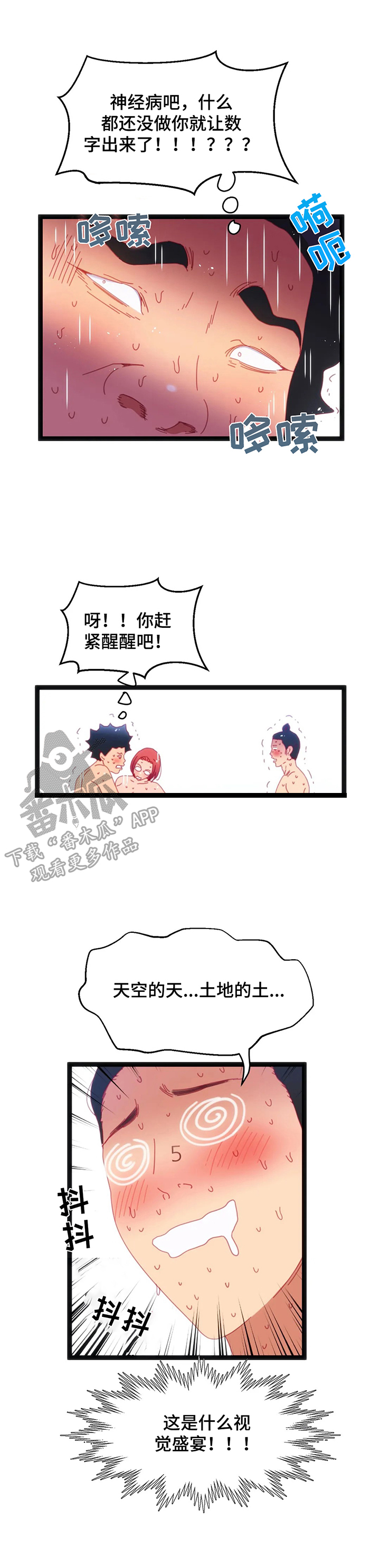 数学竞赛 五年级 微博漫画,第49章：【第二季】豁出去1图