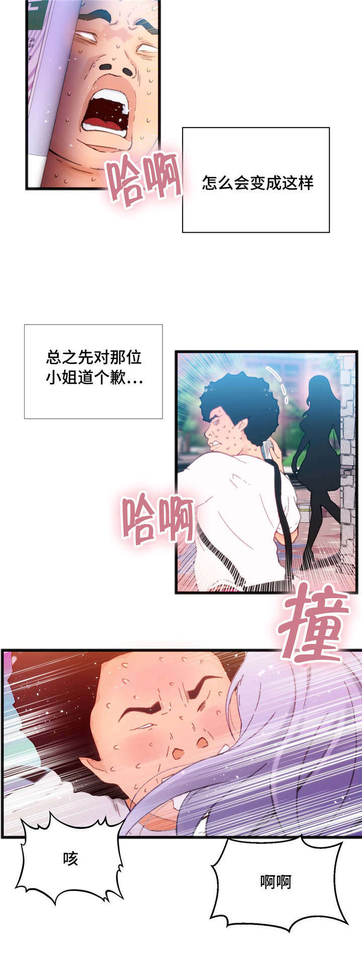 数字经济漫画,第4章：快抓住他2图