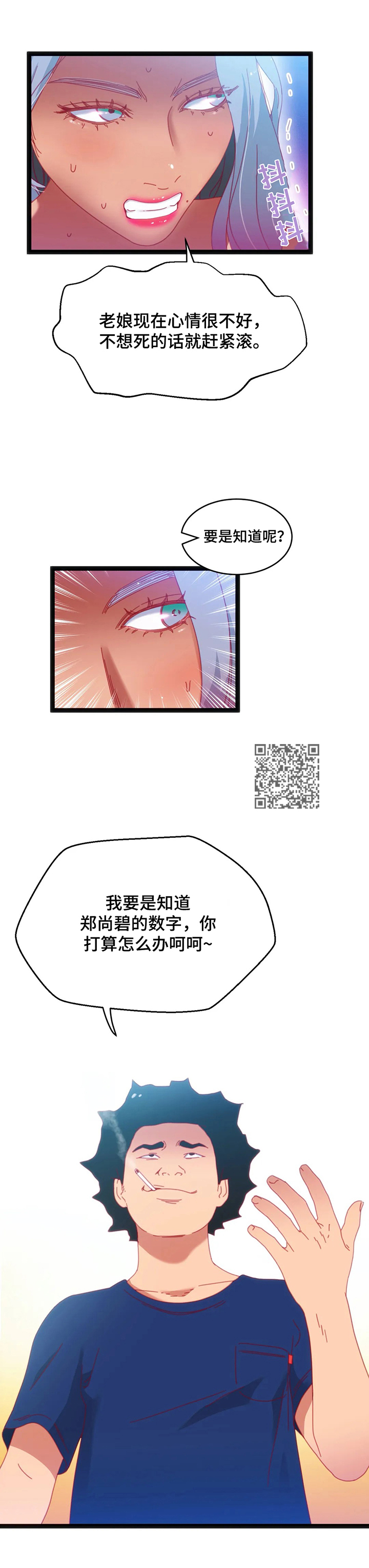 数字竞赛系列玩具漫画,第52章：【第二季】还价2图