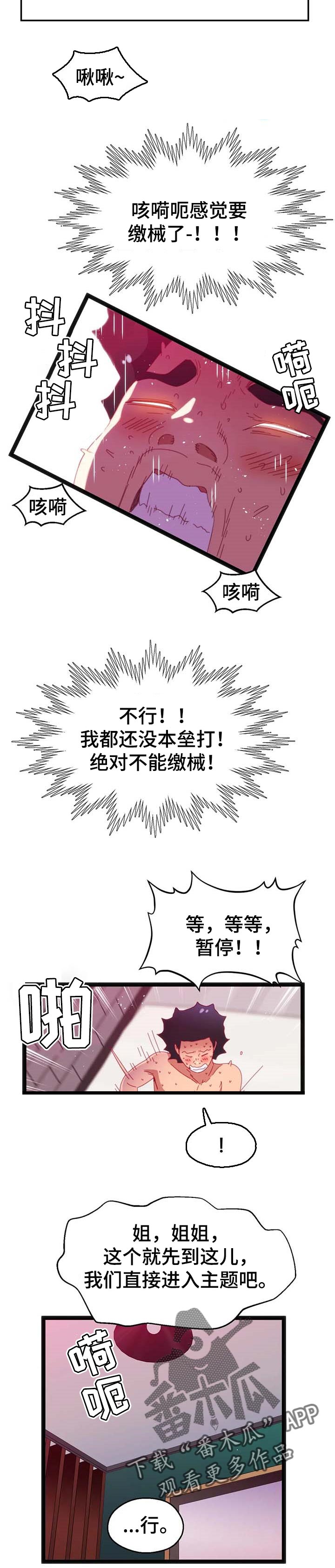 数字竞赛抢答器的设计漫画,第87章：【第二季】专业1图