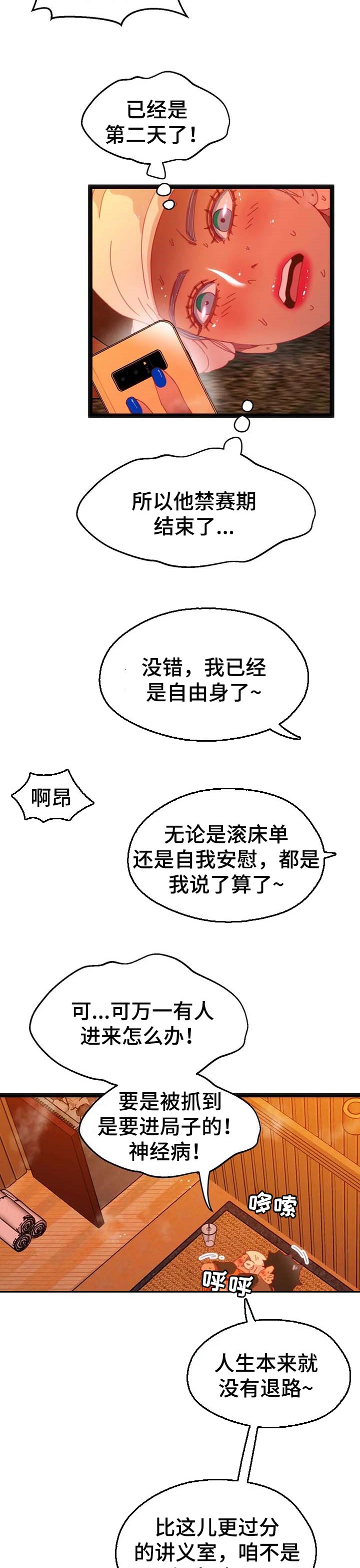 数学竞赛是什么漫画,第82章：【第二季】乱来的家伙2图