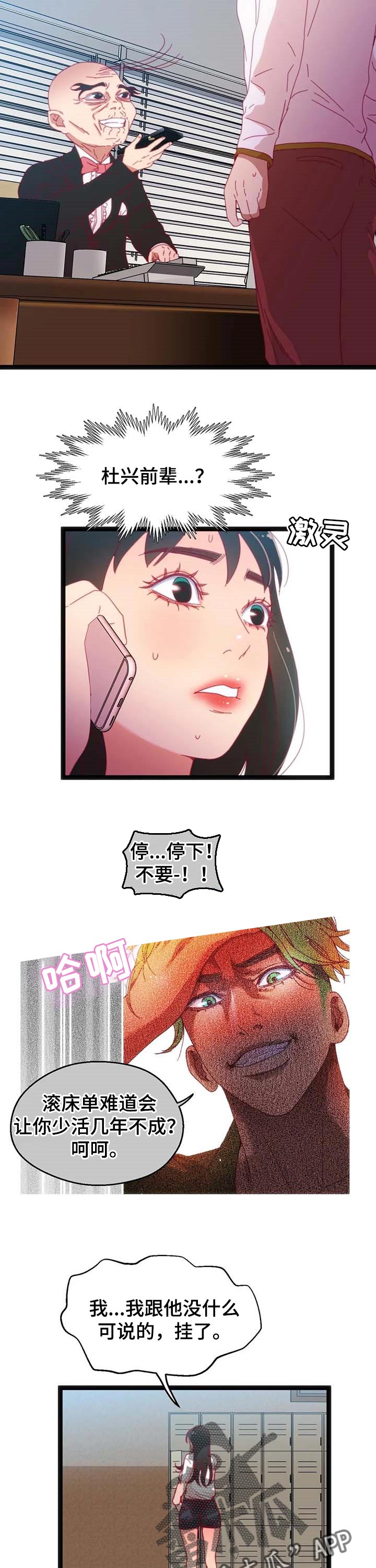 数字竞赛30万漫画,第70章：【第二季】好事情2图