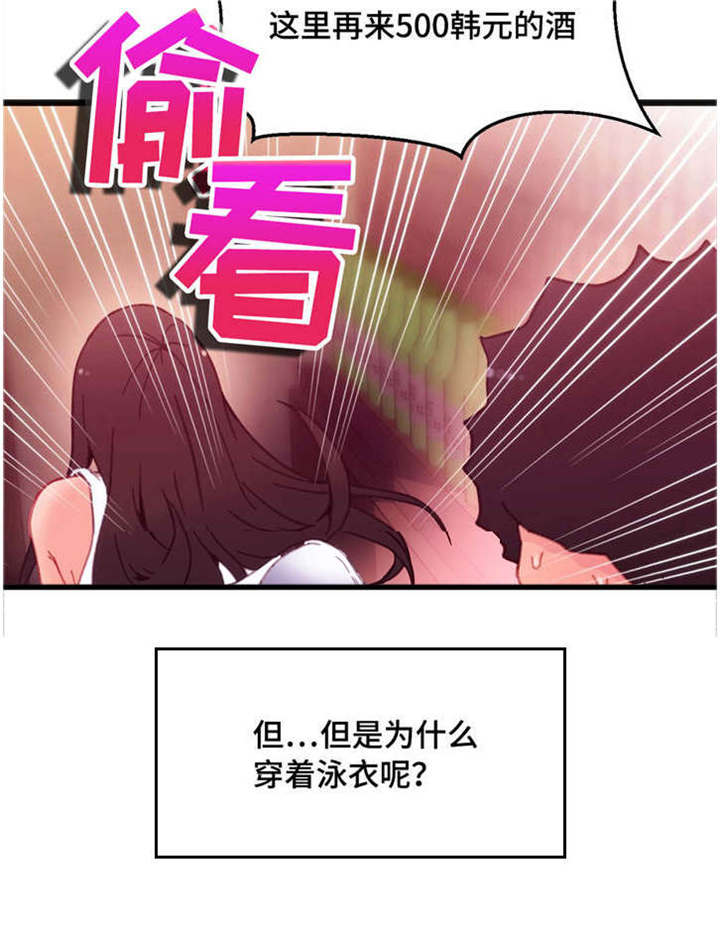 数学竞赛七年级题目漫画,第7章：穿着泳衣2图