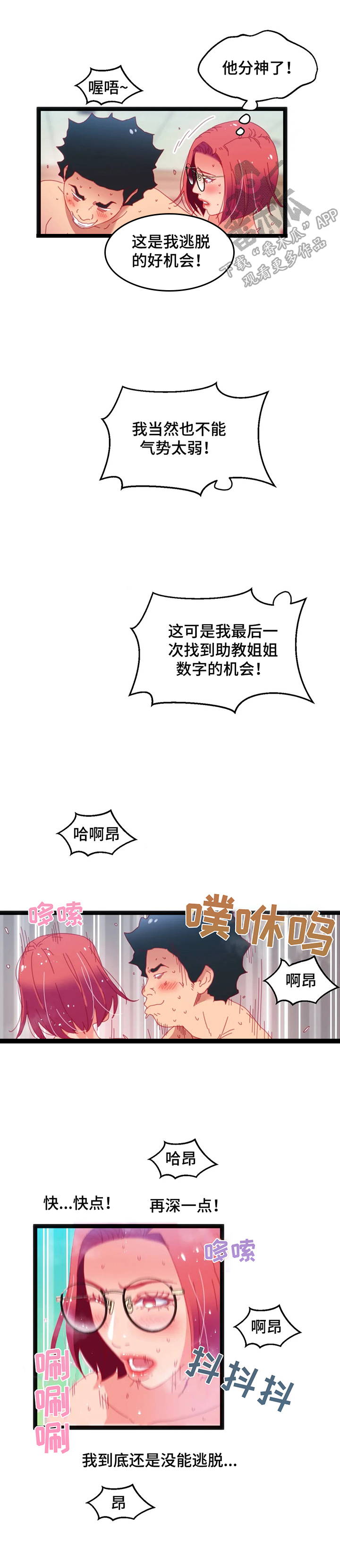 数字竞赛全球漫画,第48章：【第二季】惊愕1图