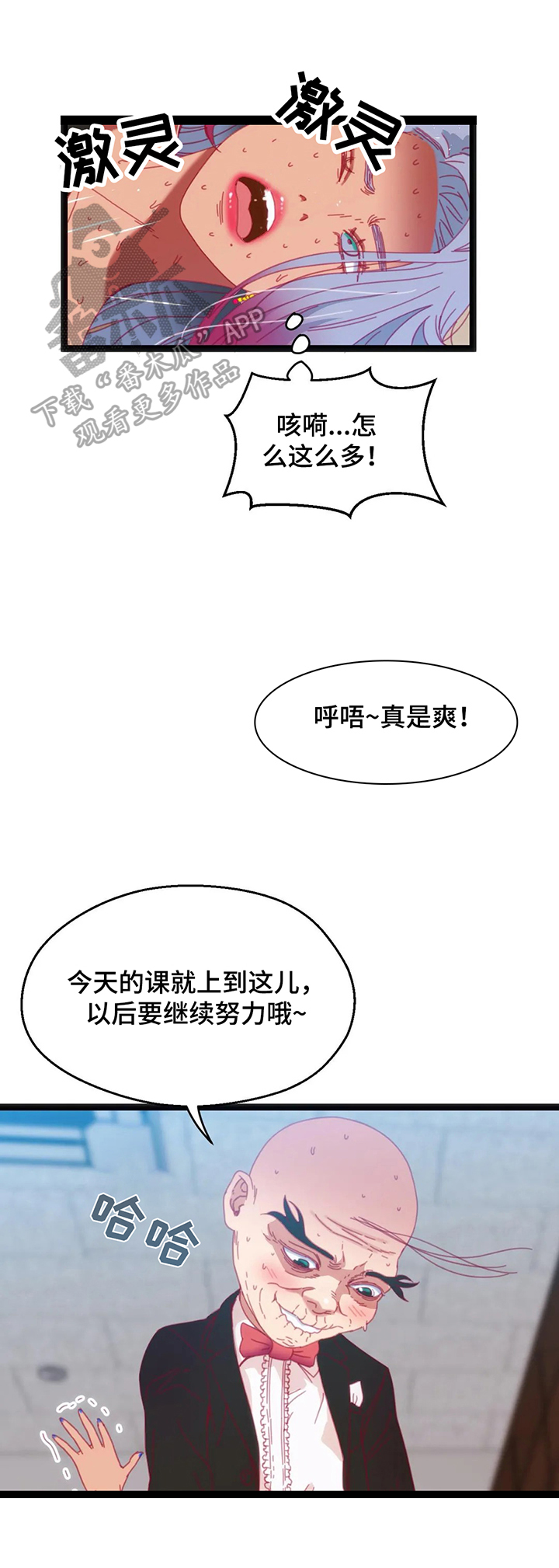 数字货币概念股漫画,第57章：【第二季】提示2图