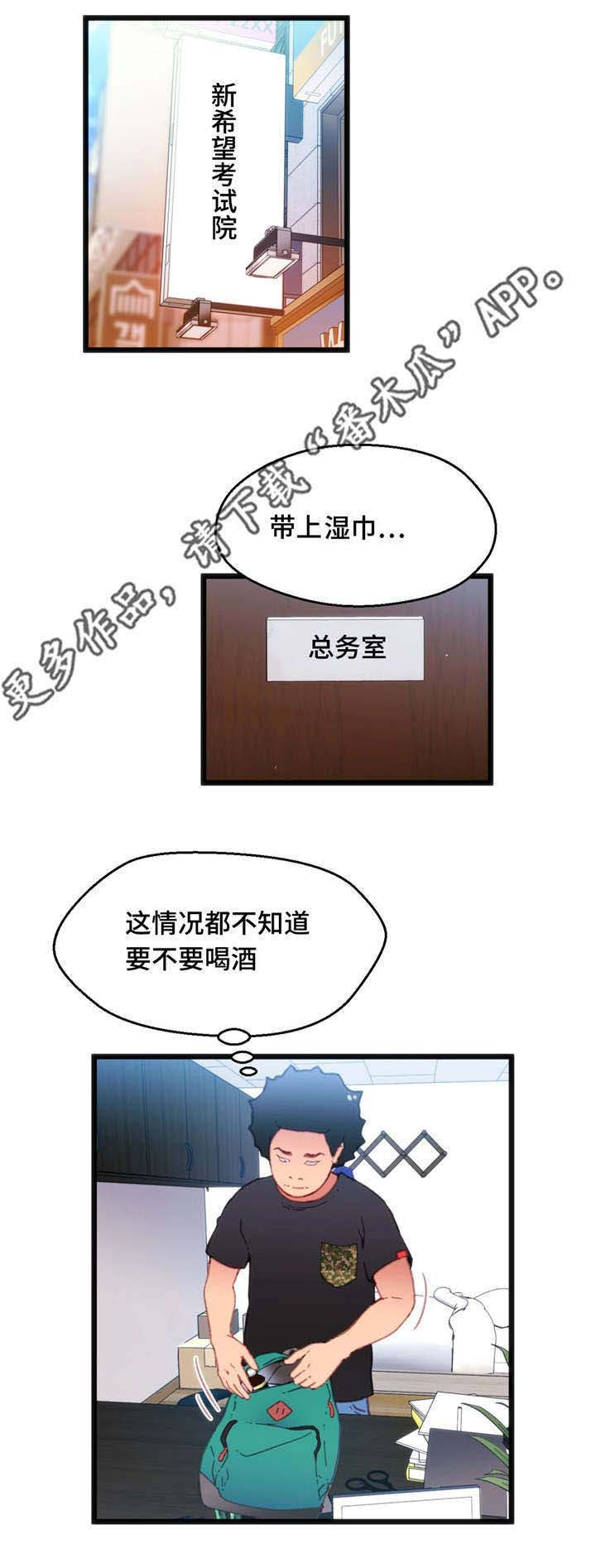 数学竞赛官网报名2024漫画,第19章：能够得胜1图