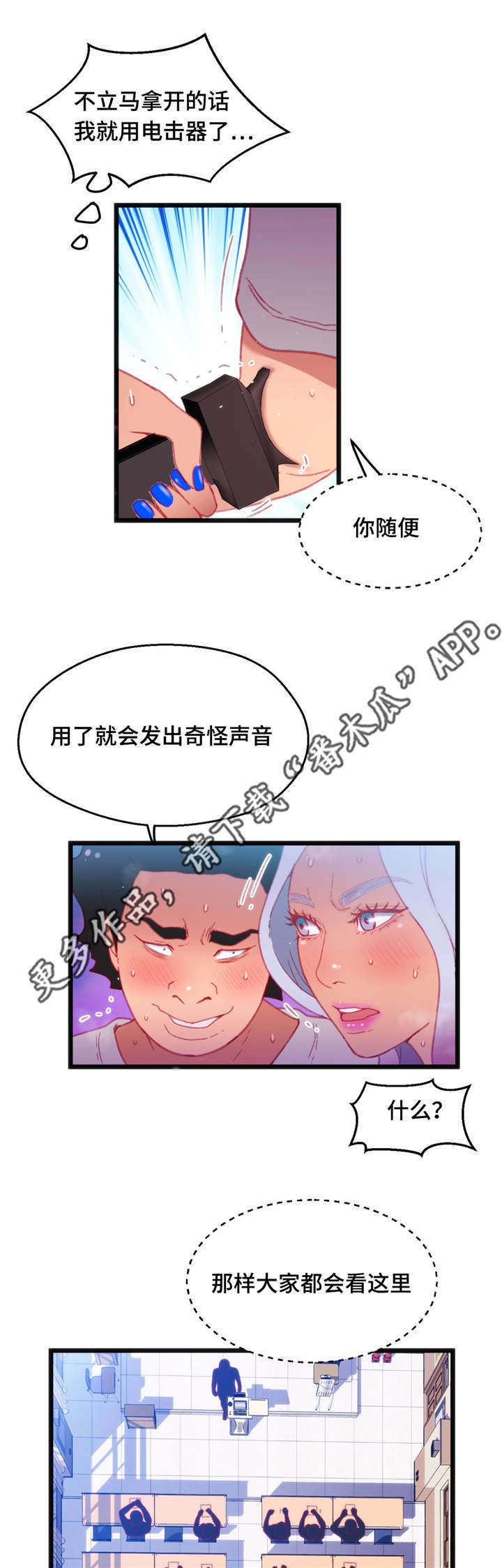 数字竞赛漫画,第26章：逆转战局2图