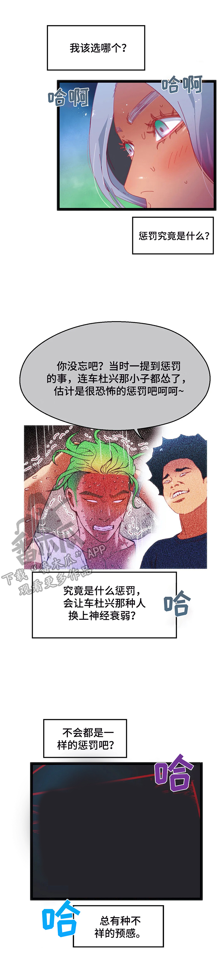 数学竞赛app漫画,第54章：【第二季】惩罚1图