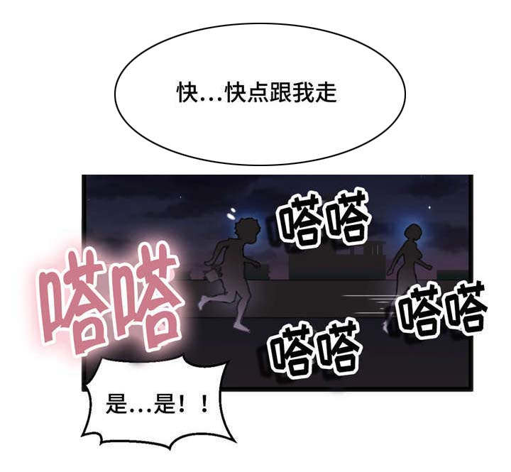 数字经济漫画,第11章：和她接触2图