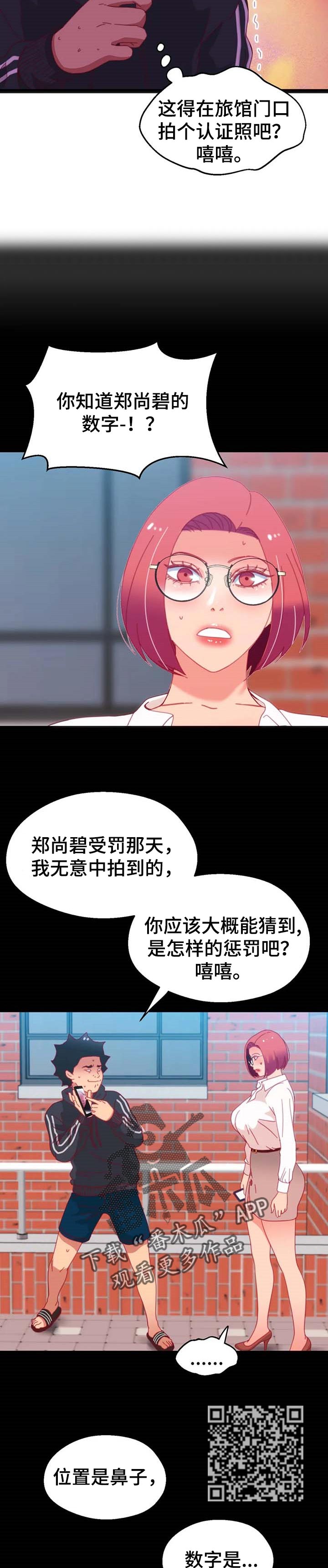 数字竞赛和建模竞赛有什么区别漫画,第86章：【第二季】唯一的办法2图