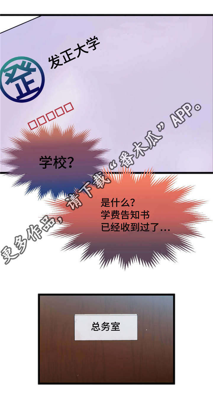 数字竞拍是什么漫画,第10章：巨额奖金1图