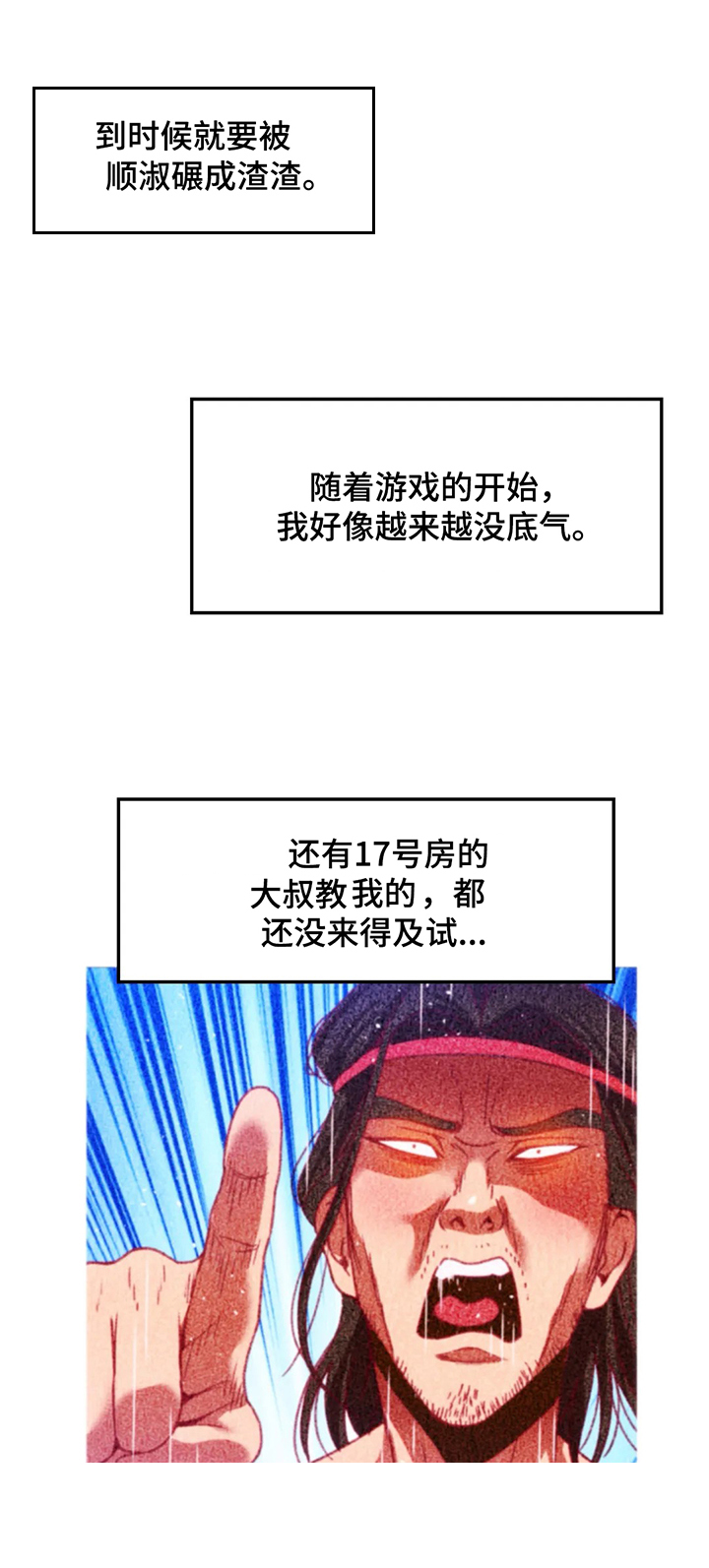 数字竞赛全球漫画,第44章：【第二季】冲动2图