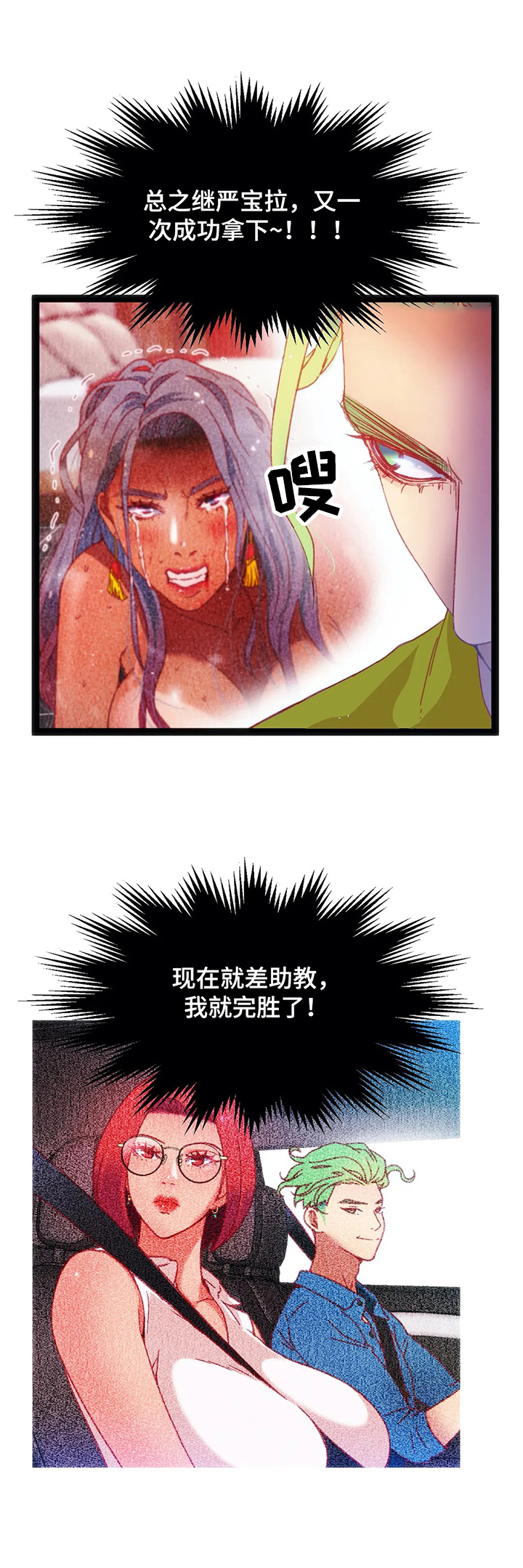 数字竞赛骗局揭秘漫画,第44章：【第二季】冲动2图