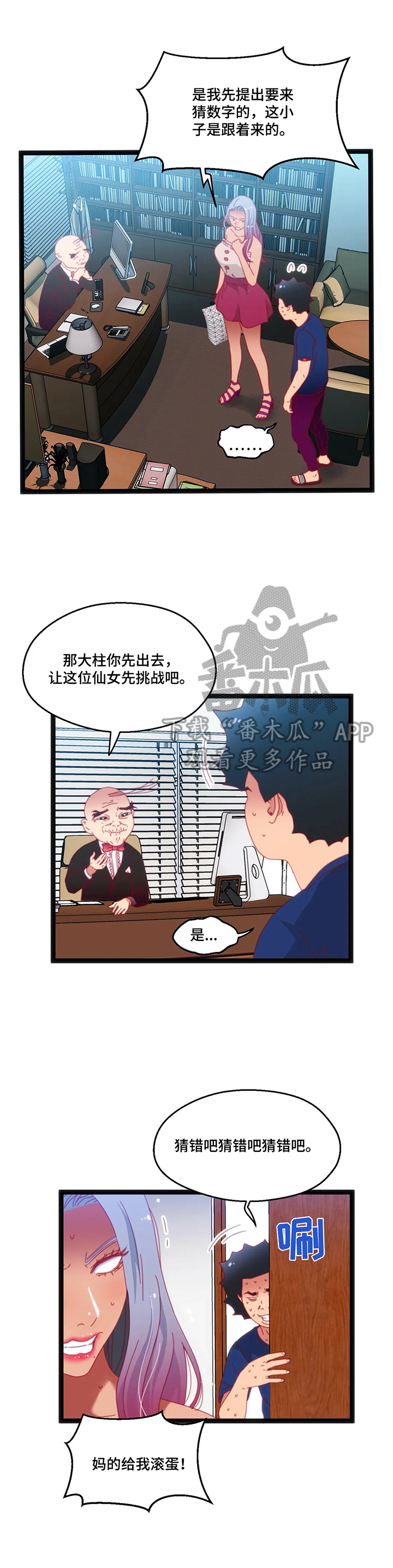 数学竞赛报名漫画,第54章：【第二季】惩罚2图