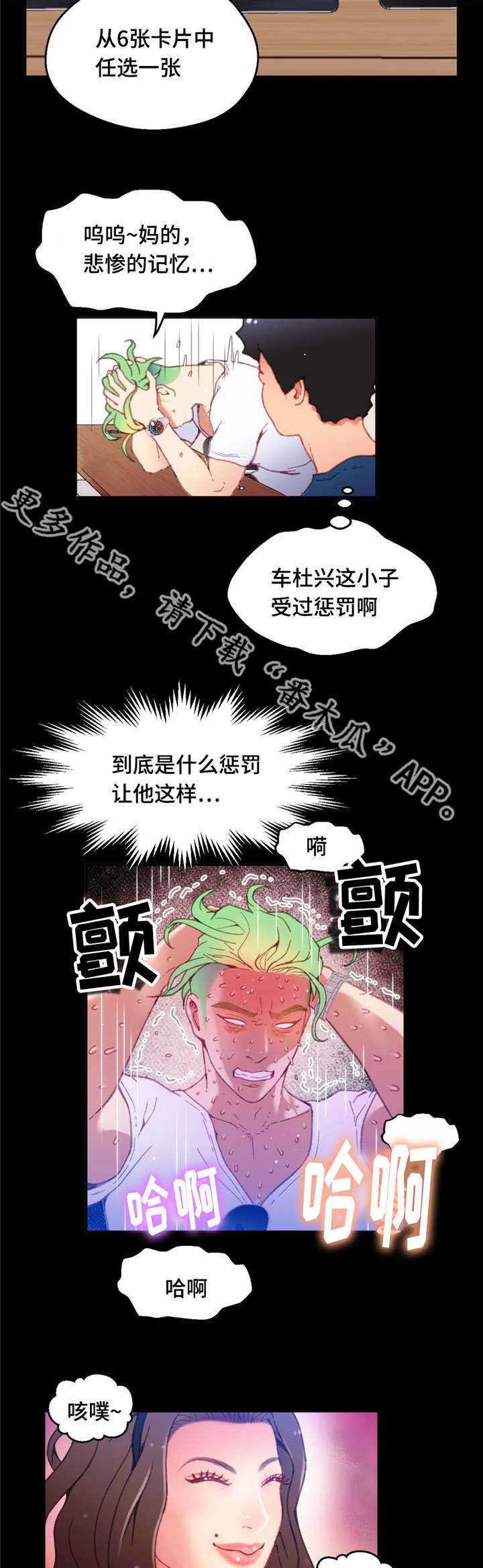 数字竞技大赛被骗漫画,第19章：能够得胜1图