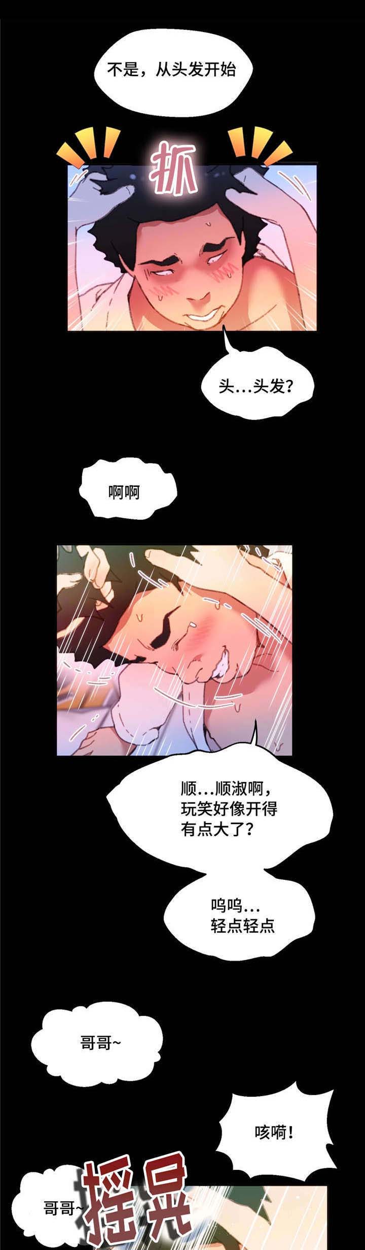 数字竞技大赛骗局流程漫画,第8章：我好害羞2图