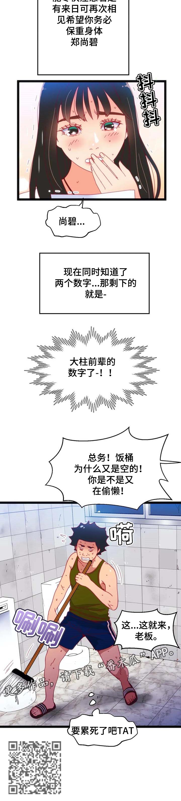 数学竞赛被骗30万女子后续漫画,第71章：【第二季】小小的礼物2图