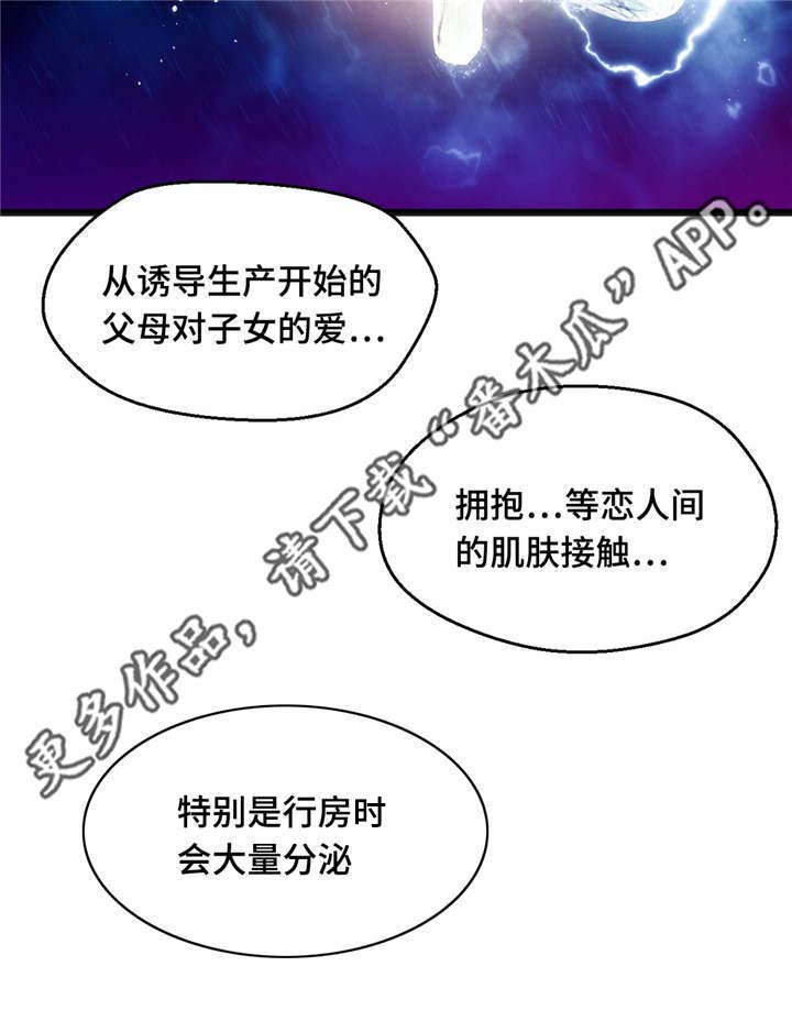 数字竞拍是什么漫画,第13章：游戏解说1图