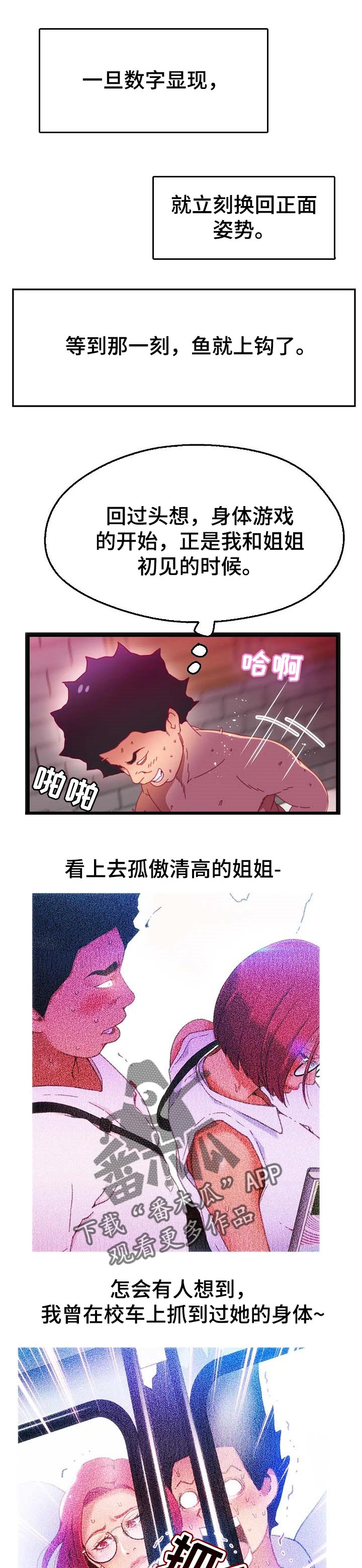 数字竞技概念股漫画,第88章：【第二季】数字显现2图