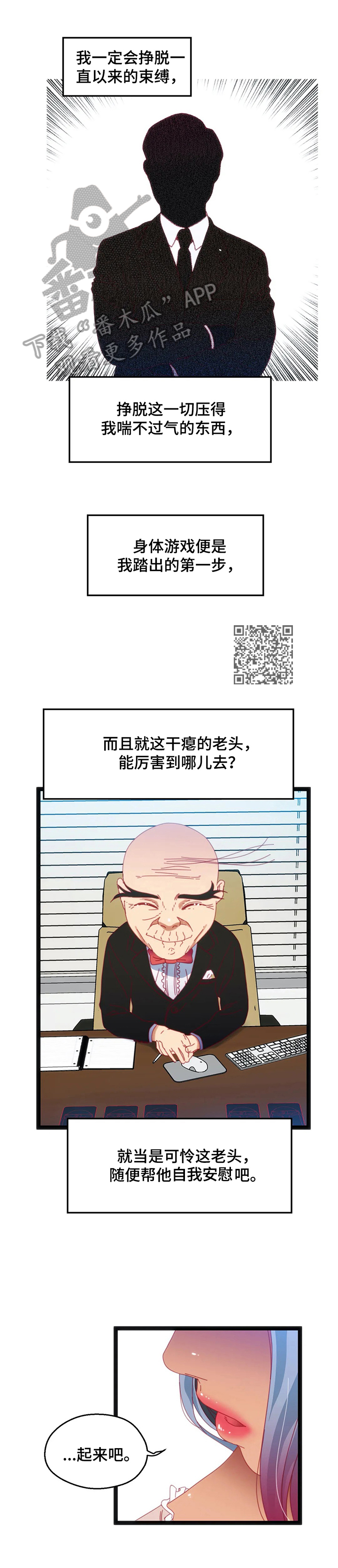 数学竞赛教练 招聘漫画,第55章：【第二季】恶心2图