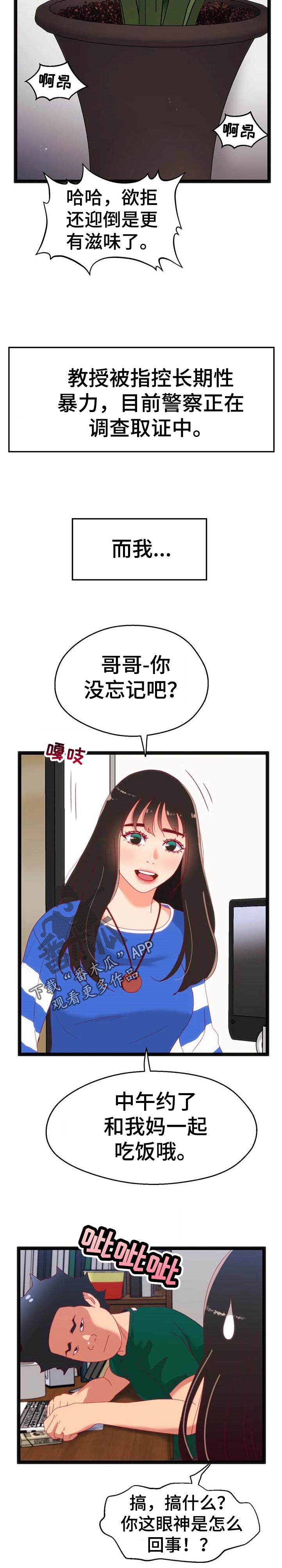 数字竞技大赛被骗30万后续采访漫画,第104章：【第二季】宝贵的东西【完结】1图