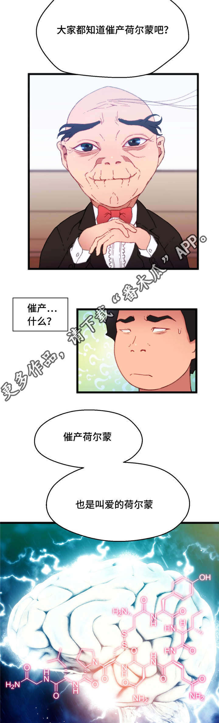 数字竞拍是什么漫画,第13章：游戏解说2图