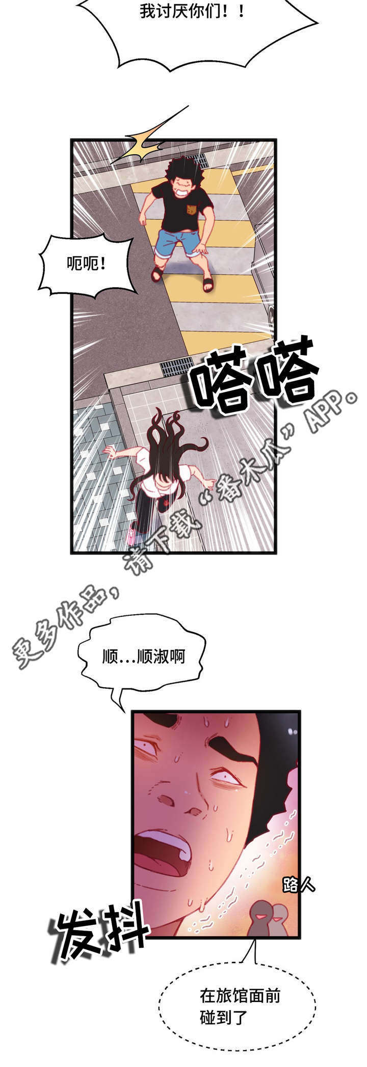 数字货币最新信息漫画,第24章：真是倒霉1图